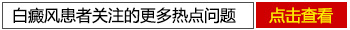 308激光治疗白癜风对身体有影响吗