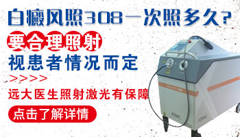 光疗治疗白癜风多久有效果