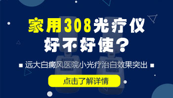 家庭版的308激光治疗仪可信吗