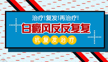 白癜风好的差不多了停止了激光现在又多了