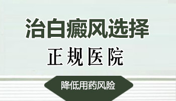 白癜风防扩散针一针多少钱