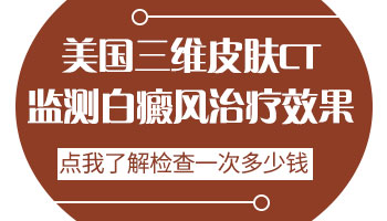 白癜风做308nm准分子激光不变红怎么回事