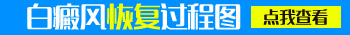 白癜风患者打介入针效果好吗