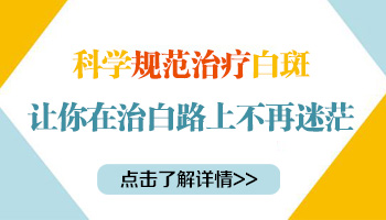 16岁男孩白癜风长在后颈部的两侧怎么治