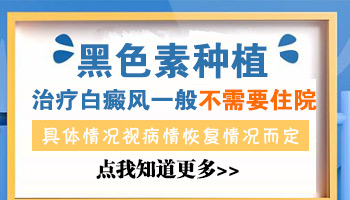 白癜风做完手术需要住院吗