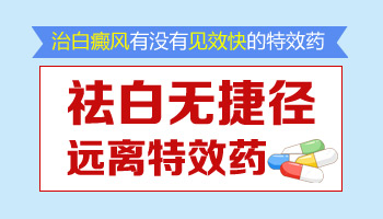 日本白癜风专用药膏 治疗白癜风特效药