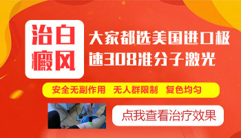 白斑在大腿上 激光治疗会对生殖器有影响吗