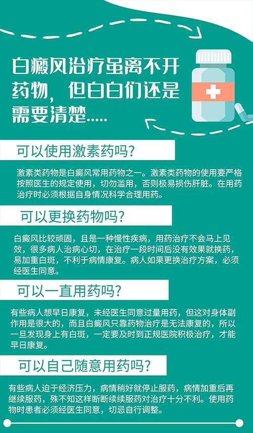 淘宝上治疗白癜风的药有用吗