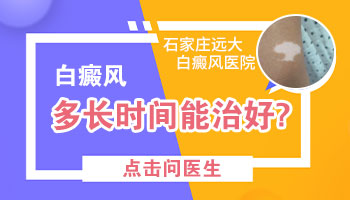 光疗照白癜风白斑多长时间能变黑