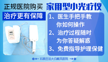 淘宝卖的308激光灯能自己买了用吗 能照好白癜风吗