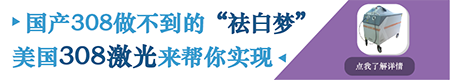 国产白癜风308治疗仪十大品牌