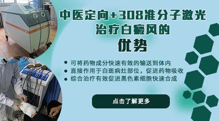 308激光照射完白癜风白斑痒怎么处理