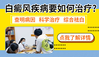 中医能够治好白癜风吗 中医治白斑有哪些方法