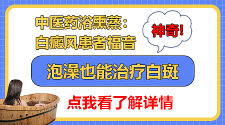 石家庄有哪些中医治疗白癜风的方法