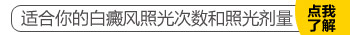 白癜风做308准分子激光的恢复过程图