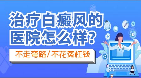 白癜风到底怎么样才能治好