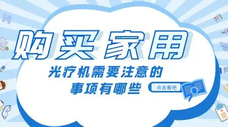 网上卖的308光疗仪能治疗白癜风吗