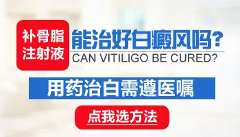 补骨脂白斑抑菌液治白斑有效果吗