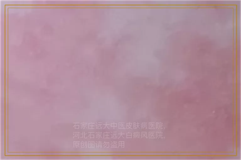 小孩嘴巴周围出淡白斑
