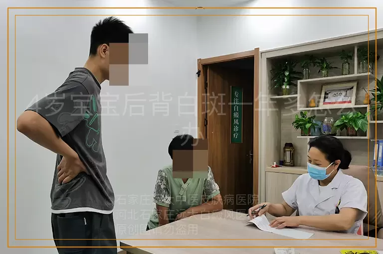 4岁宝宝后背白斑一年多怎么办