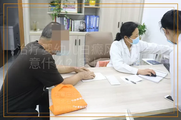 治疗婴幼儿白癜风吃药要注意什么？家长必读指南