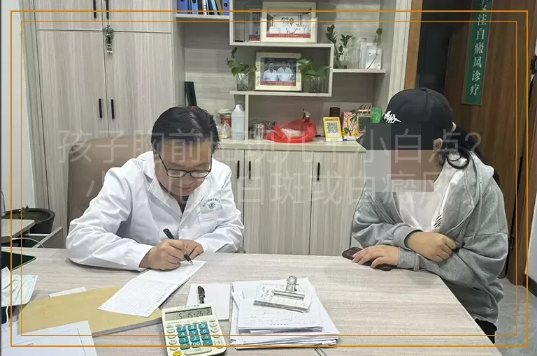 孩子胸前出现几个小白点？小心儿童白斑或白癜风