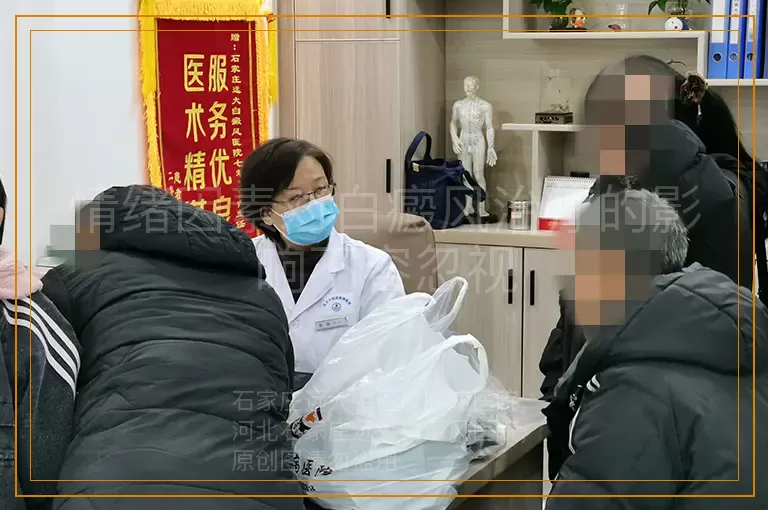 情绪因素对白癜风治疗的影响不容忽视