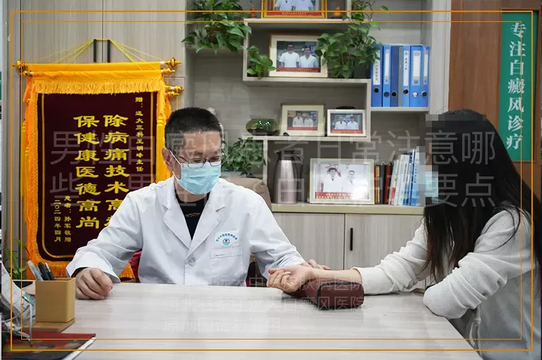 男性白癜风患者日常注意哪些，男性得了白斑护理要点，男士白癜风生活注意事项