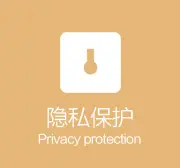 隐私保护