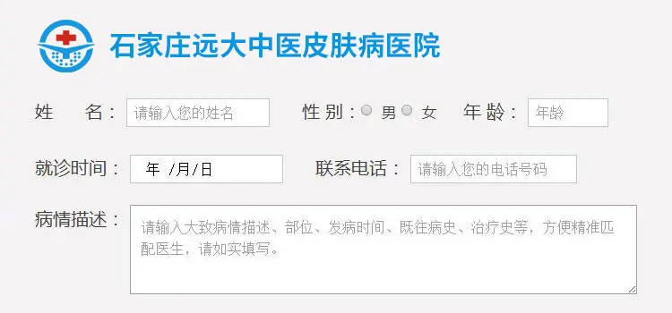 石家庄远大中医皮肤病医院（石家庄远大白癜风医院）线上预约咨询
